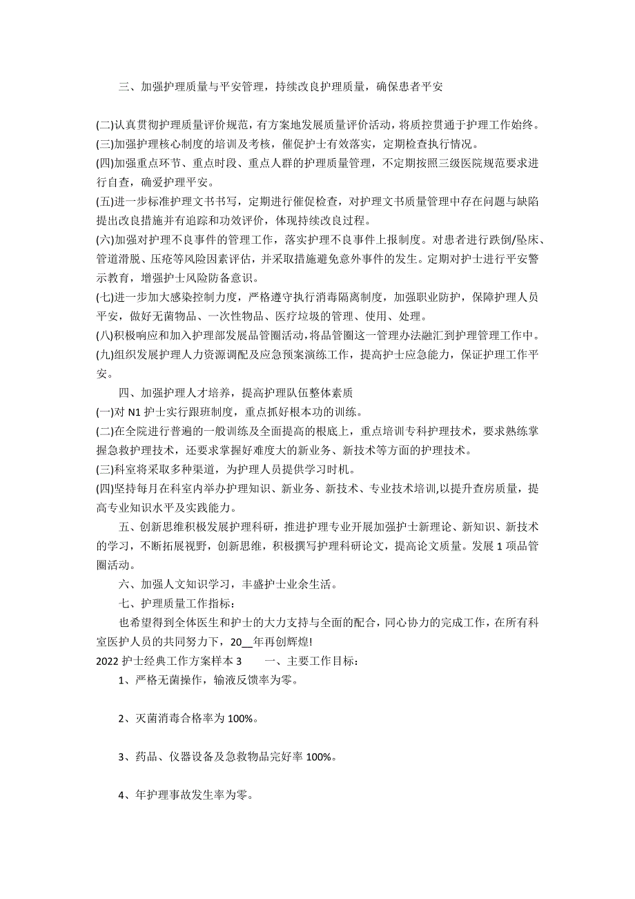 2022护士经典工作计划样本3篇(护士2022年工作计划)_第3页