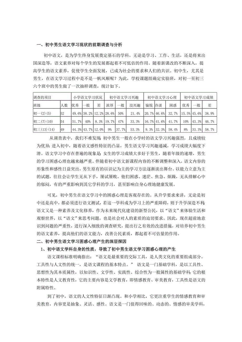 消除初中男生语文学习困惑心理的策略研究_第2页