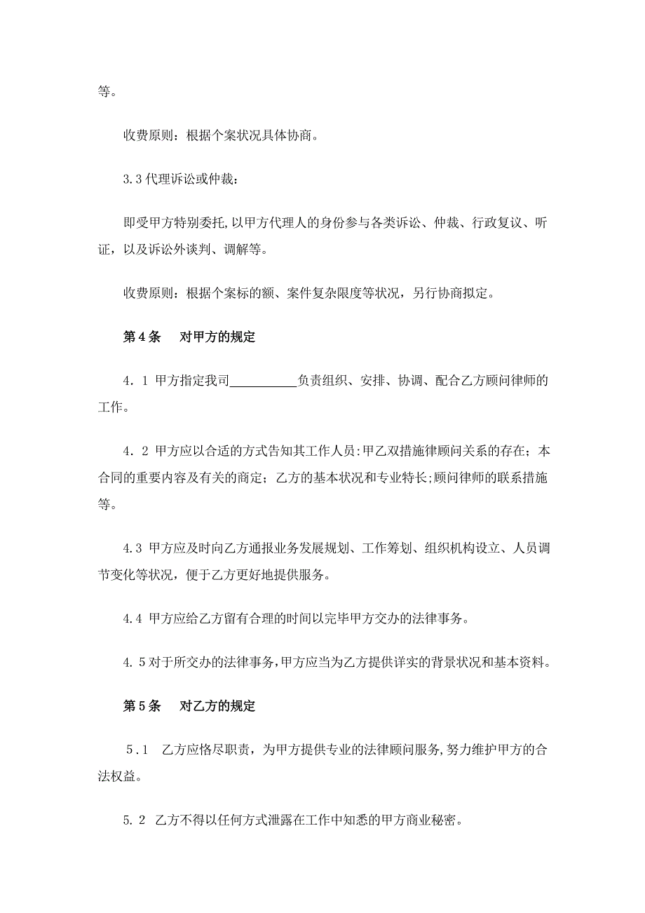 常年法律顾问聘用合同-简单版新三版挂牌_第3页