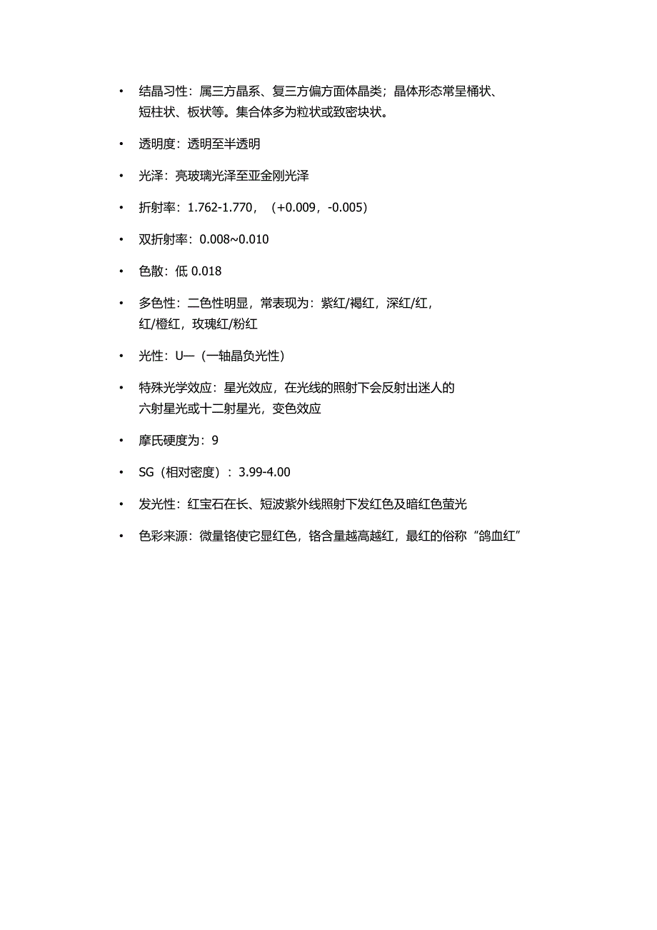 红宝石资料(全).doc_第2页