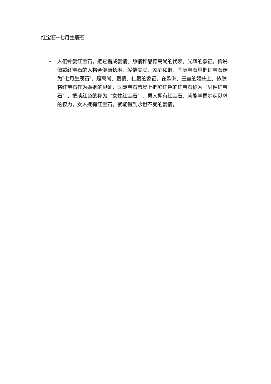 红宝石资料(全).doc_第4页