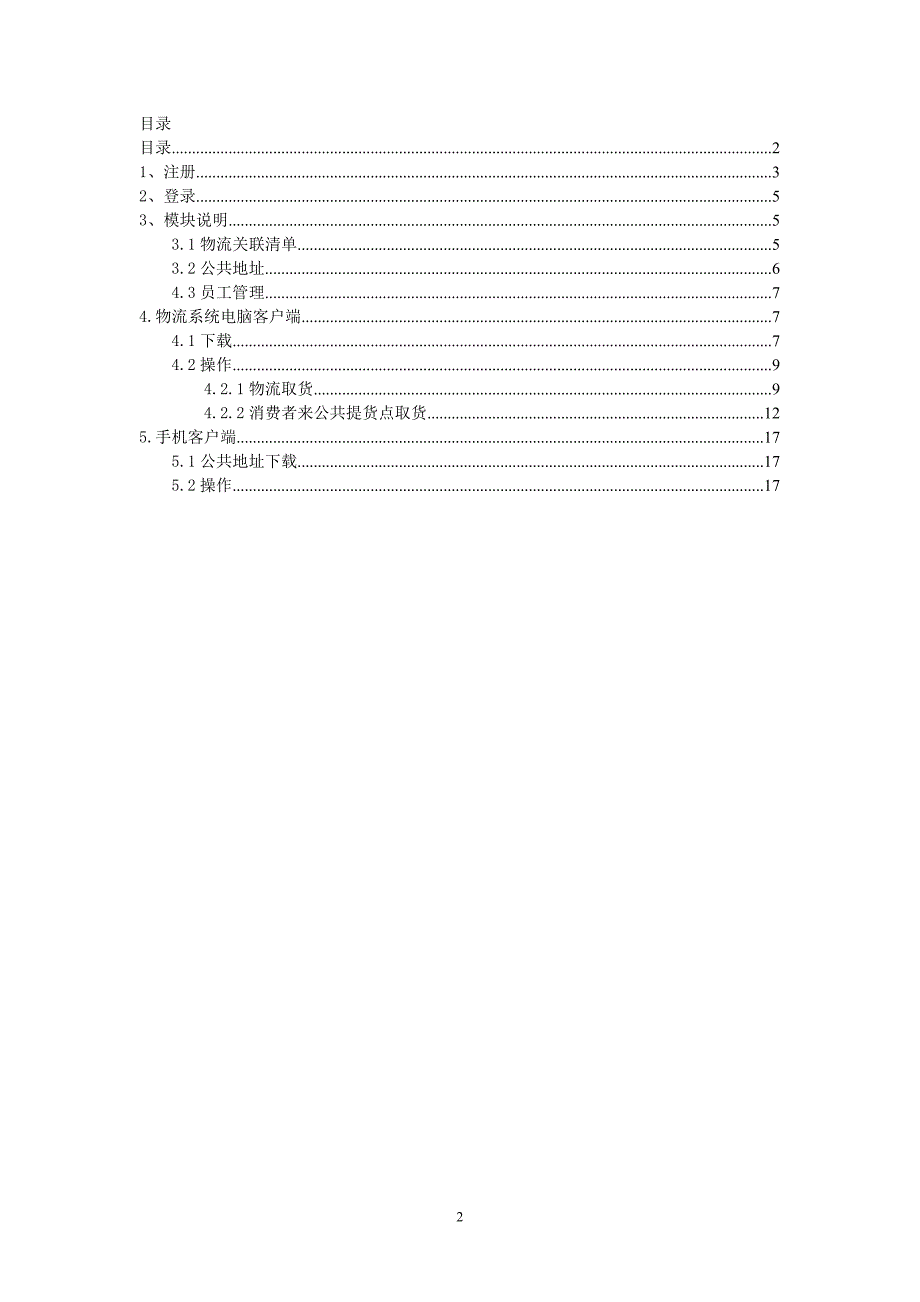 小玄窗物流操作说明书.doc_第2页