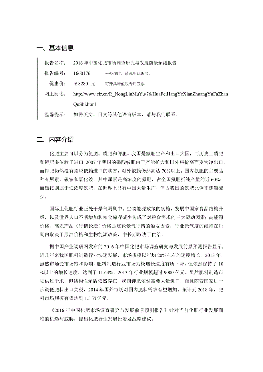 XXXX年化肥研究分析及发展趋势预测_商业计划_计划解决_第3页