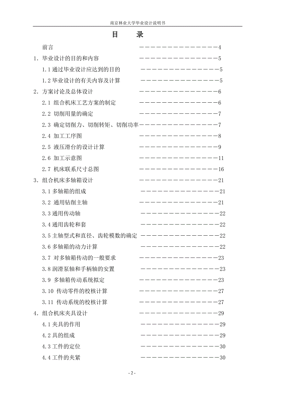 978车床主轴箱箱体右侧10M8螺纹底孔组合钻床设计_第2页