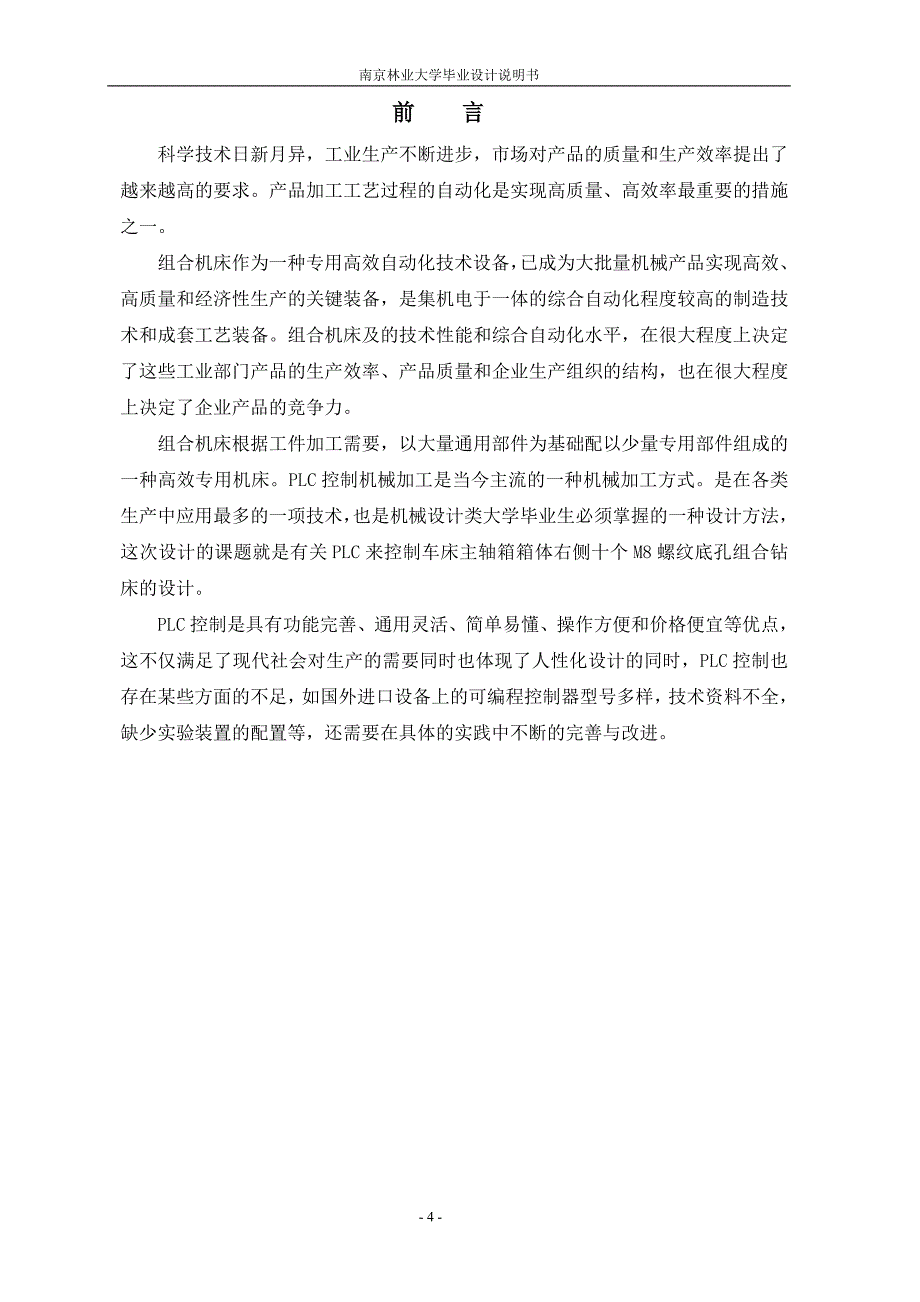 978车床主轴箱箱体右侧10M8螺纹底孔组合钻床设计_第4页