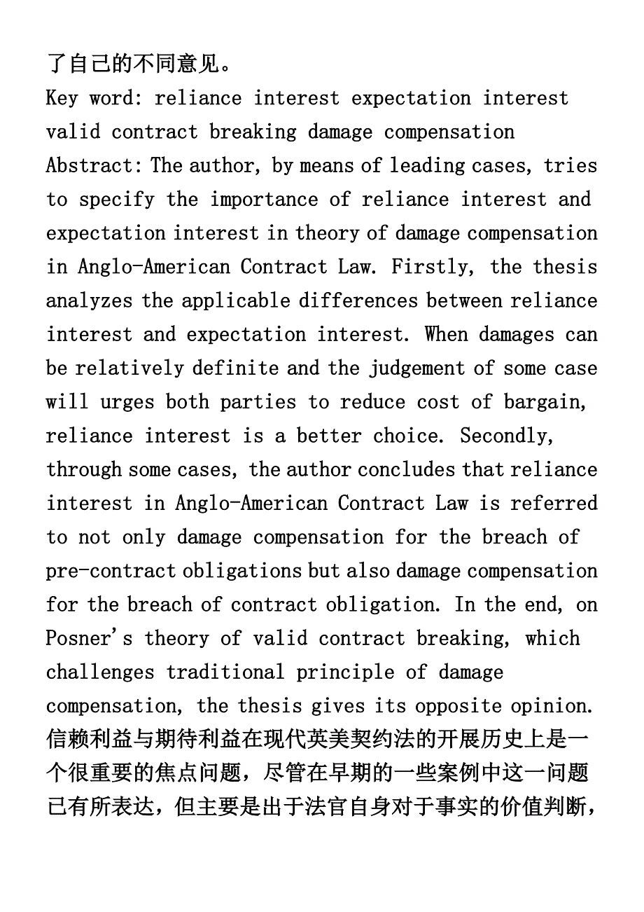 最新关于关于英美契约法上的信赖利益与期待利益初_第3页