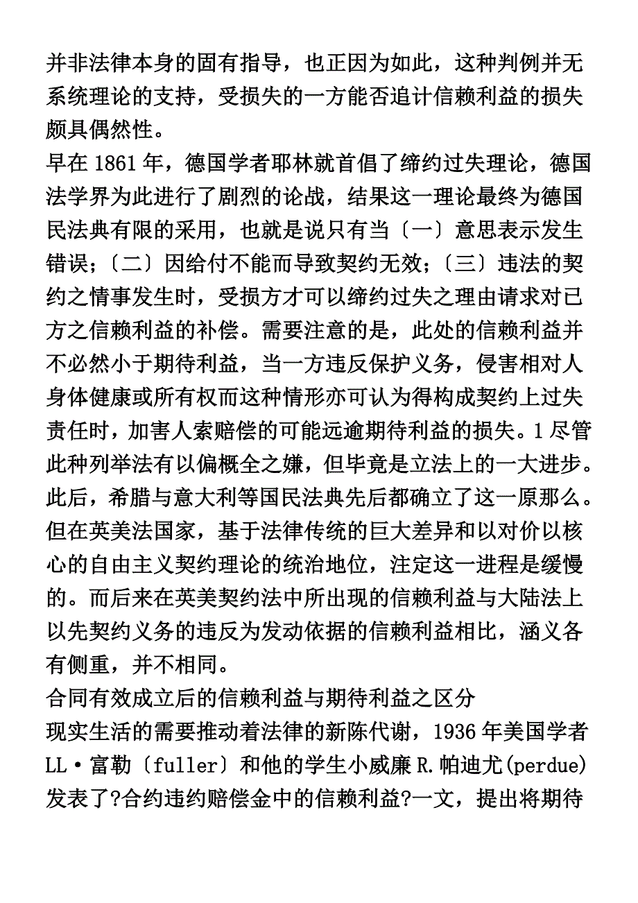 最新关于关于英美契约法上的信赖利益与期待利益初_第4页