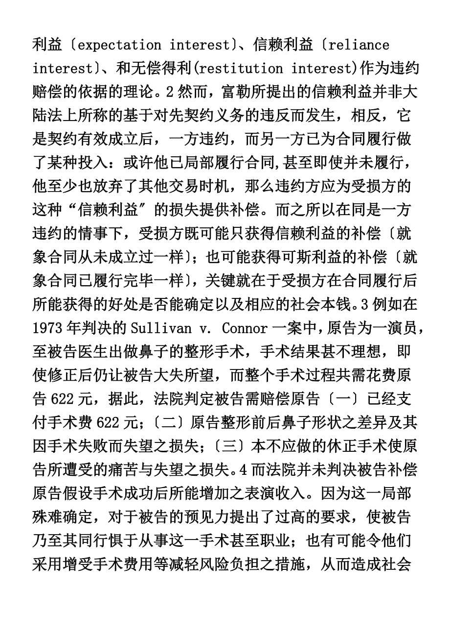 最新关于关于英美契约法上的信赖利益与期待利益初_第5页