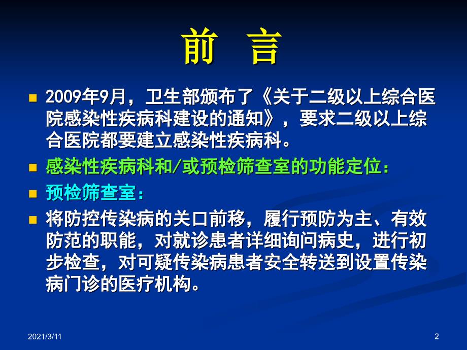 医疗消毒隔离及防护培训_第2页