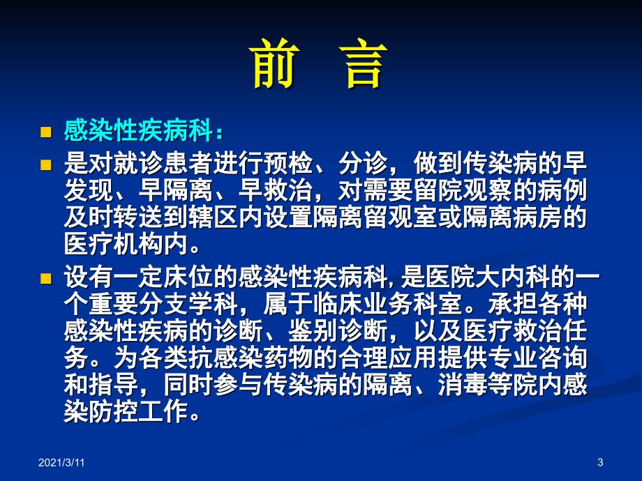 医疗消毒隔离及防护培训_第3页