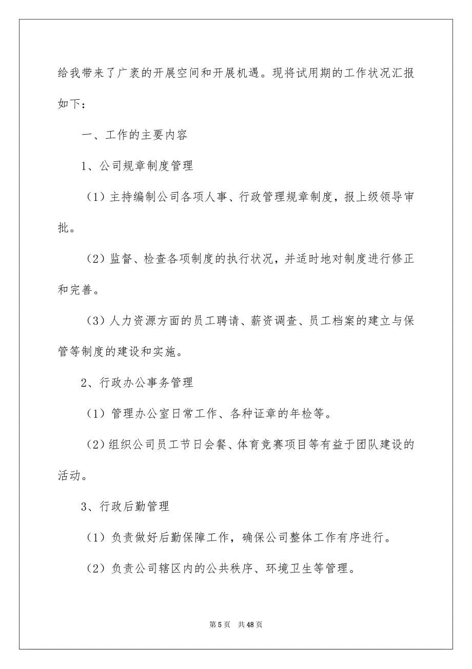 2023年试用期转正工作总结12范文.docx_第5页