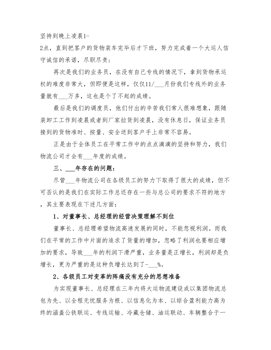 2022年物流行业工作计划_第4页