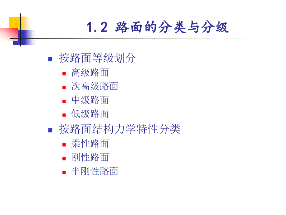 信息与通信路面设计初稿_第4页