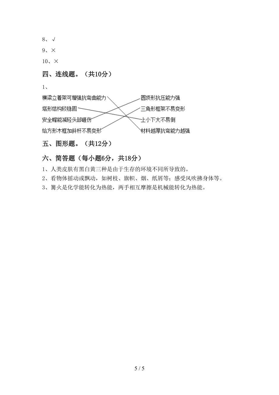 教科版小学六年级科学(上册)期中调研卷及答案.doc_第5页