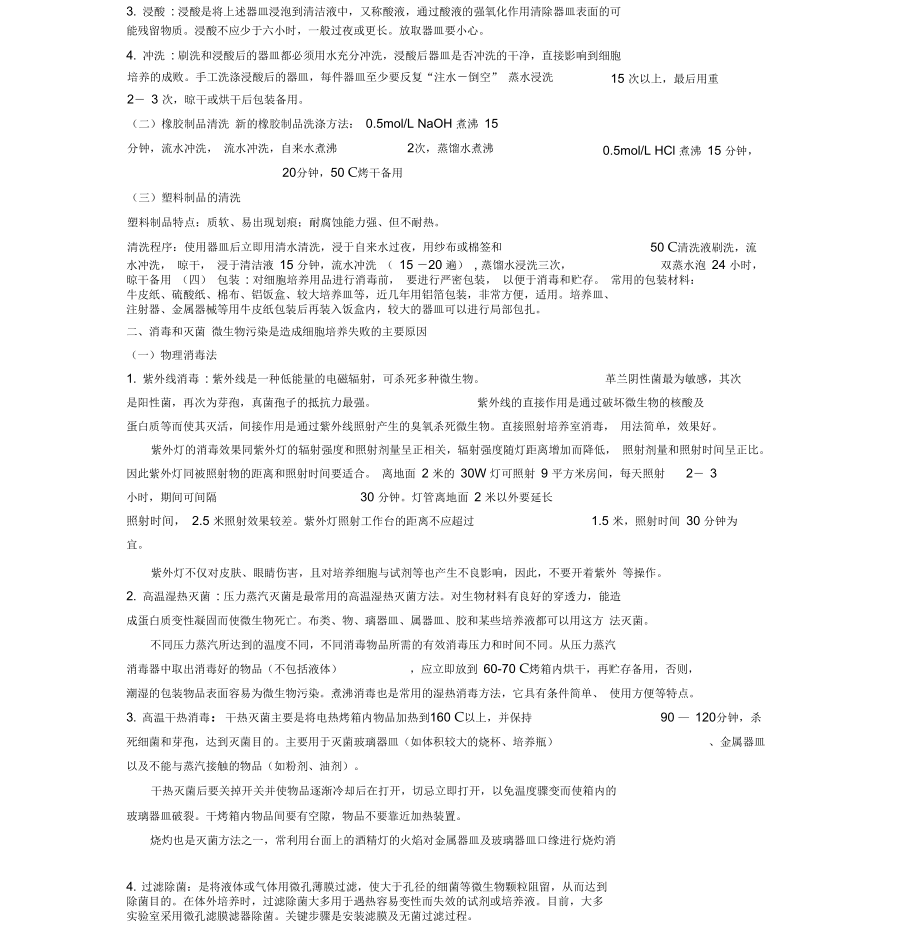 细胞培养资料_第3页