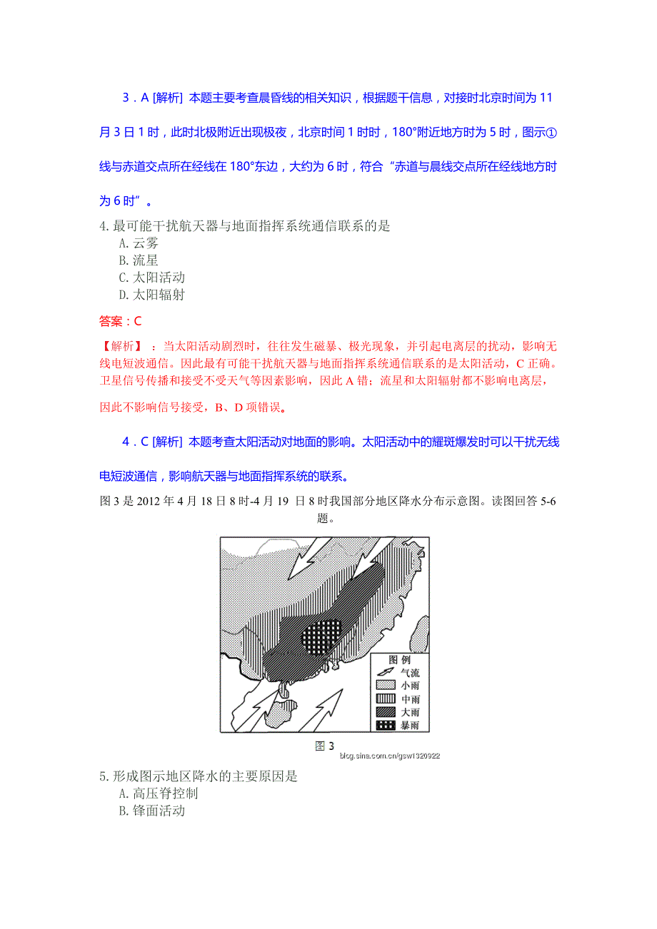 2012年江苏高考地理试卷高清解析版本_第3页