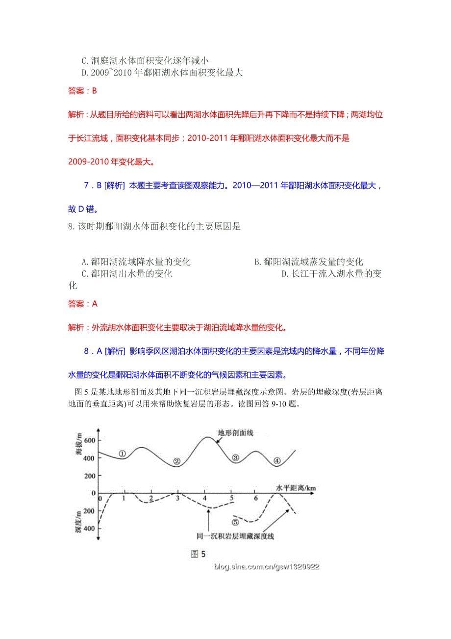 2012年江苏高考地理试卷高清解析版本_第5页