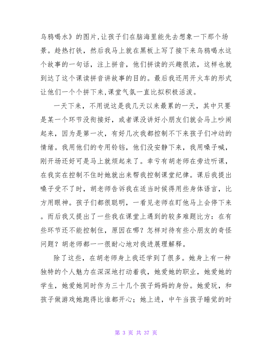 幼儿园社会实践活动总结2000字（精选10篇）.doc_第3页