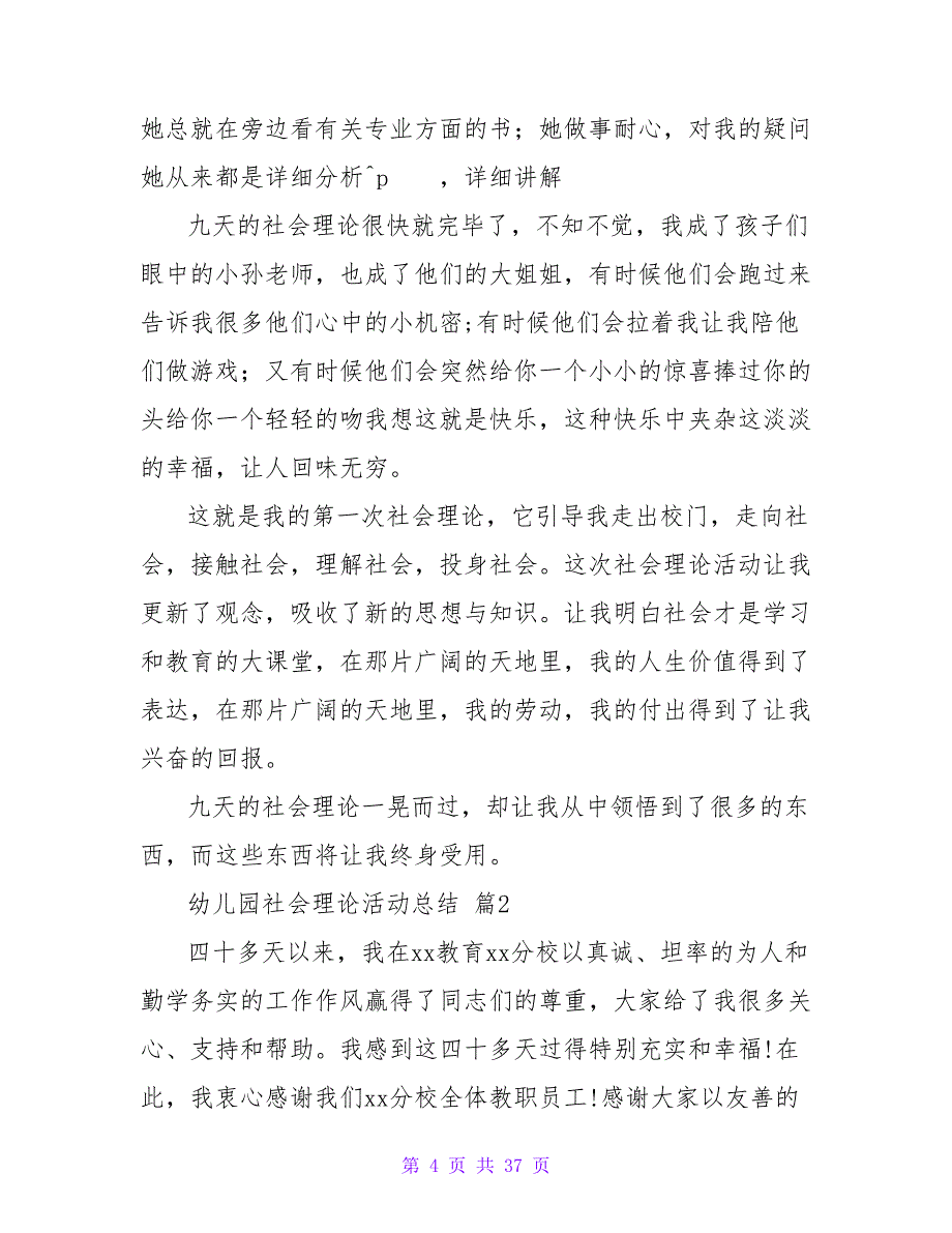 幼儿园社会实践活动总结2000字（精选10篇）.doc_第4页