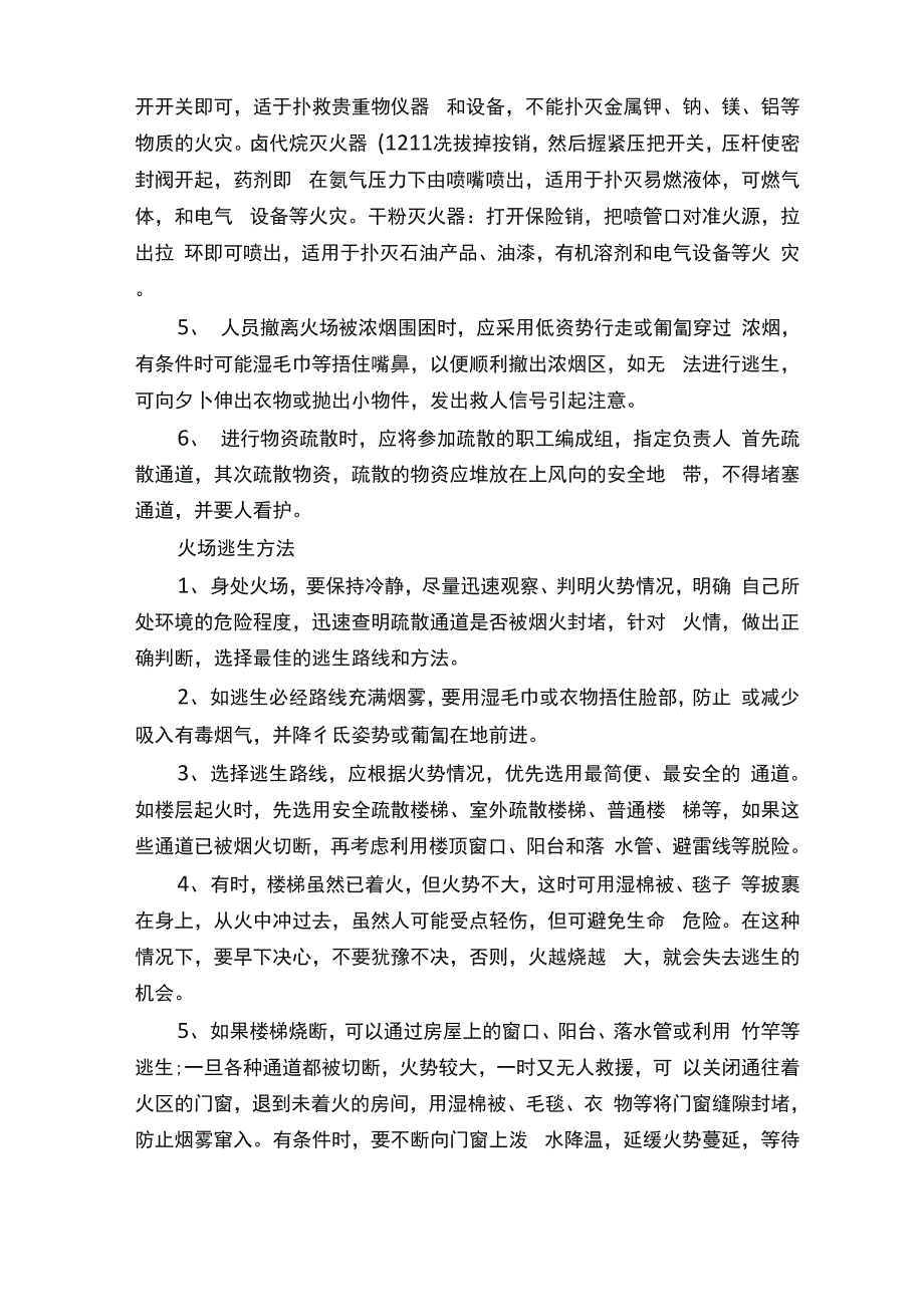 火灾急救知识培训_第2页