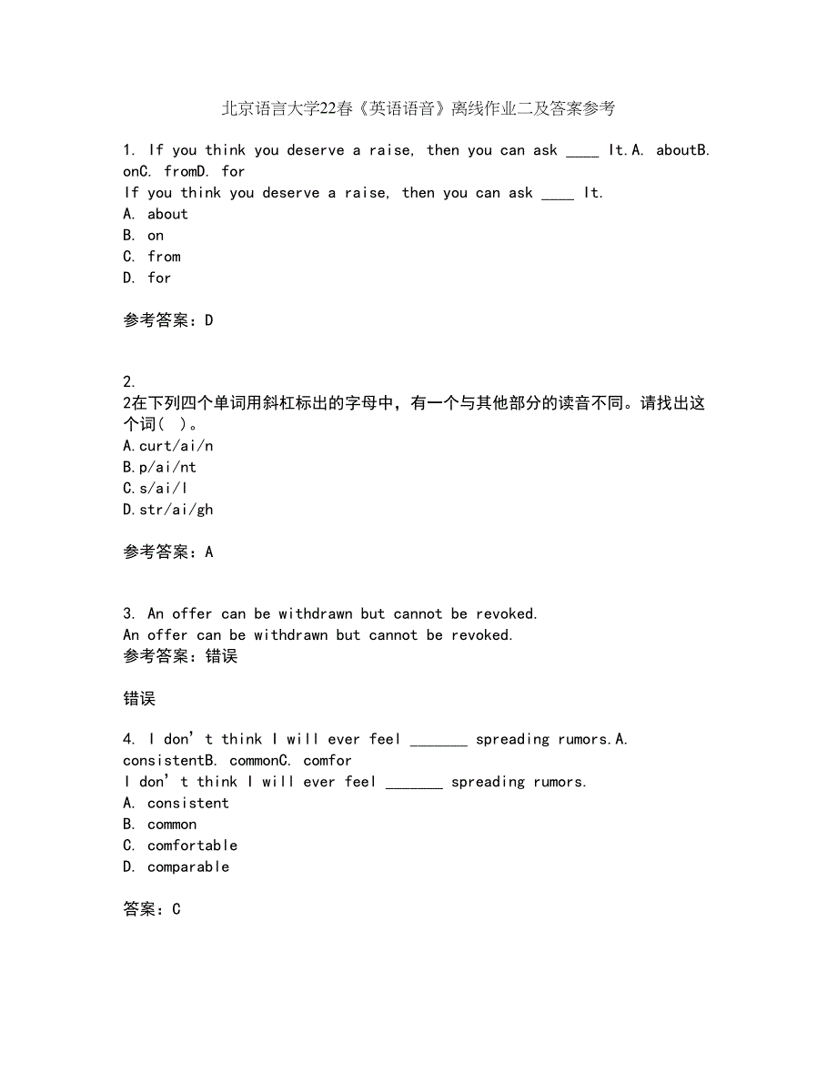 北京语言大学22春《英语语音》离线作业二及答案参考80_第1页
