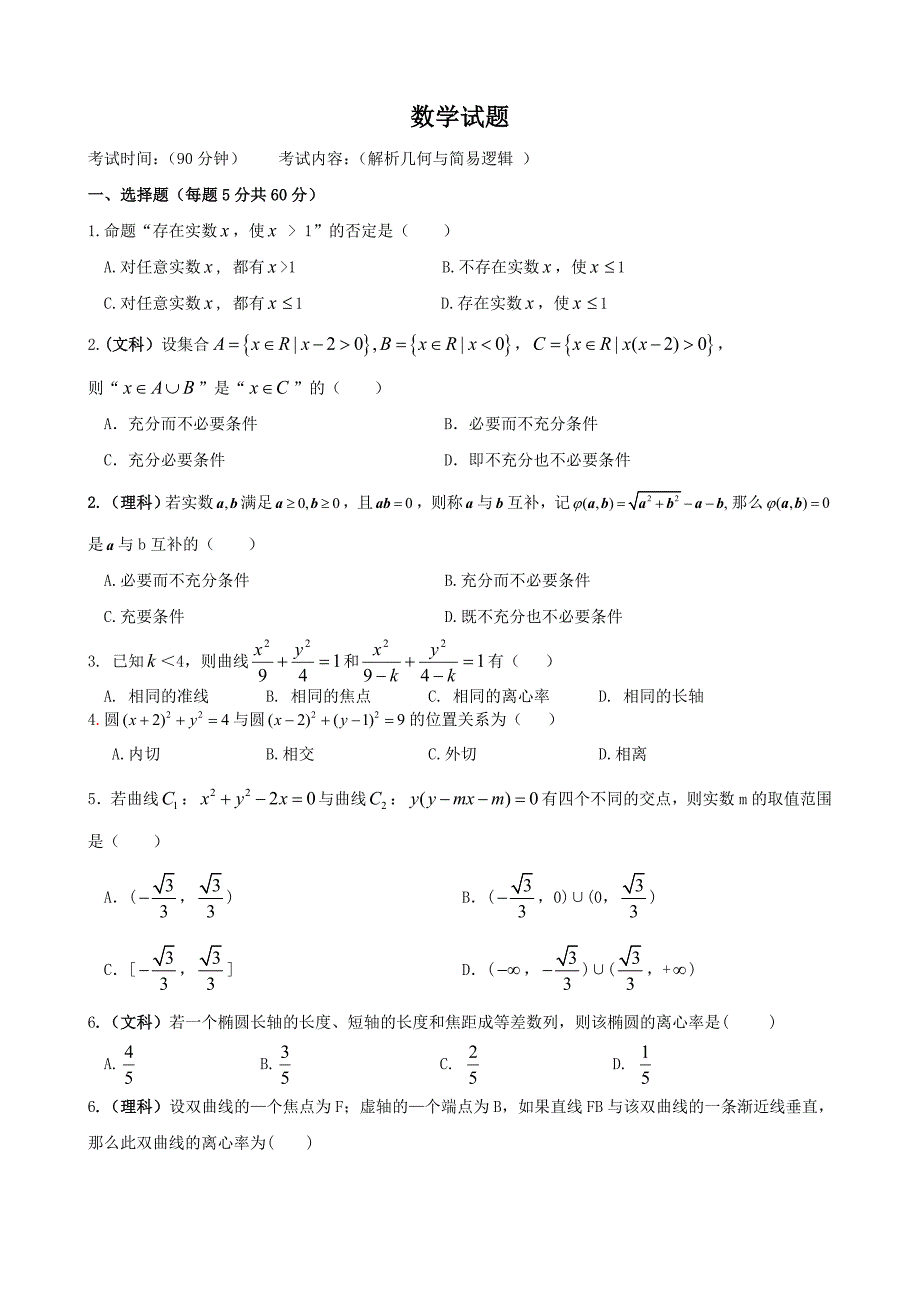 山东省冠县武训高中2012-2013学年高二12月月考数学试题Word版含答案.doc_第1页