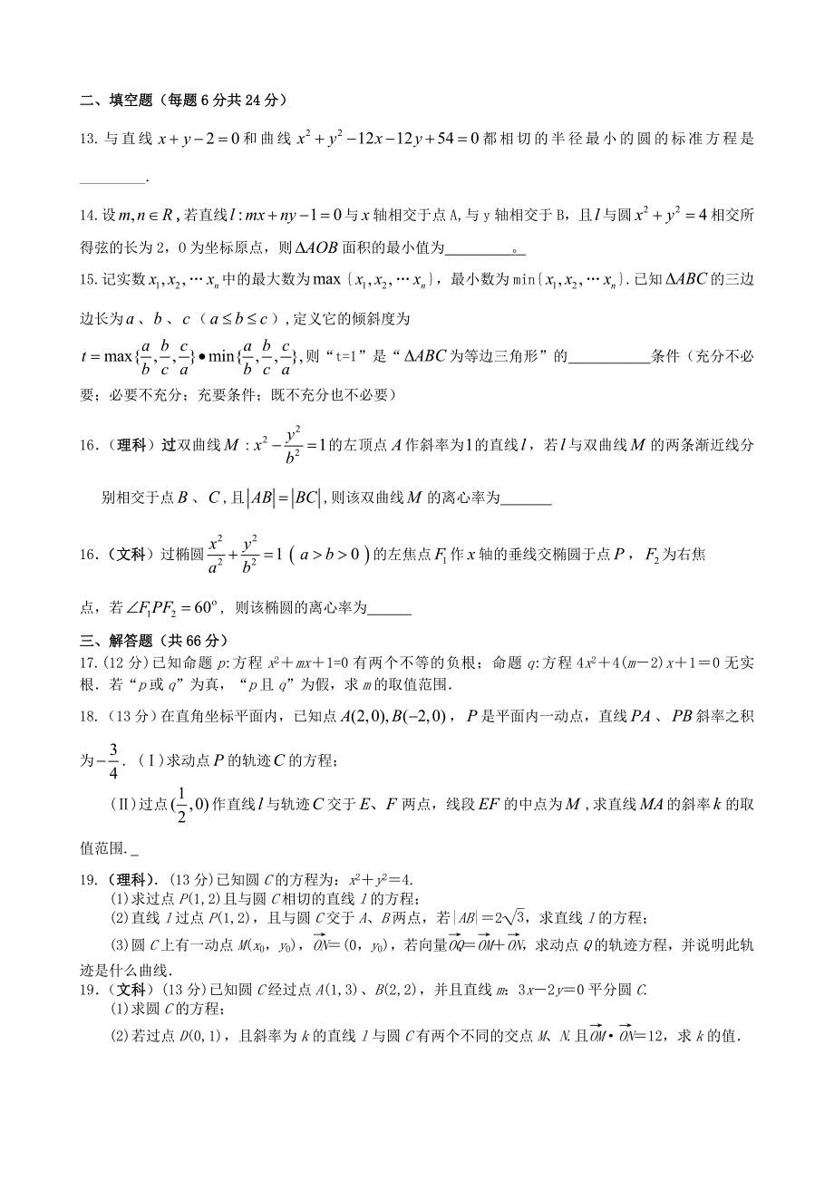 山东省冠县武训高中2012-2013学年高二12月月考数学试题Word版含答案.doc_第3页