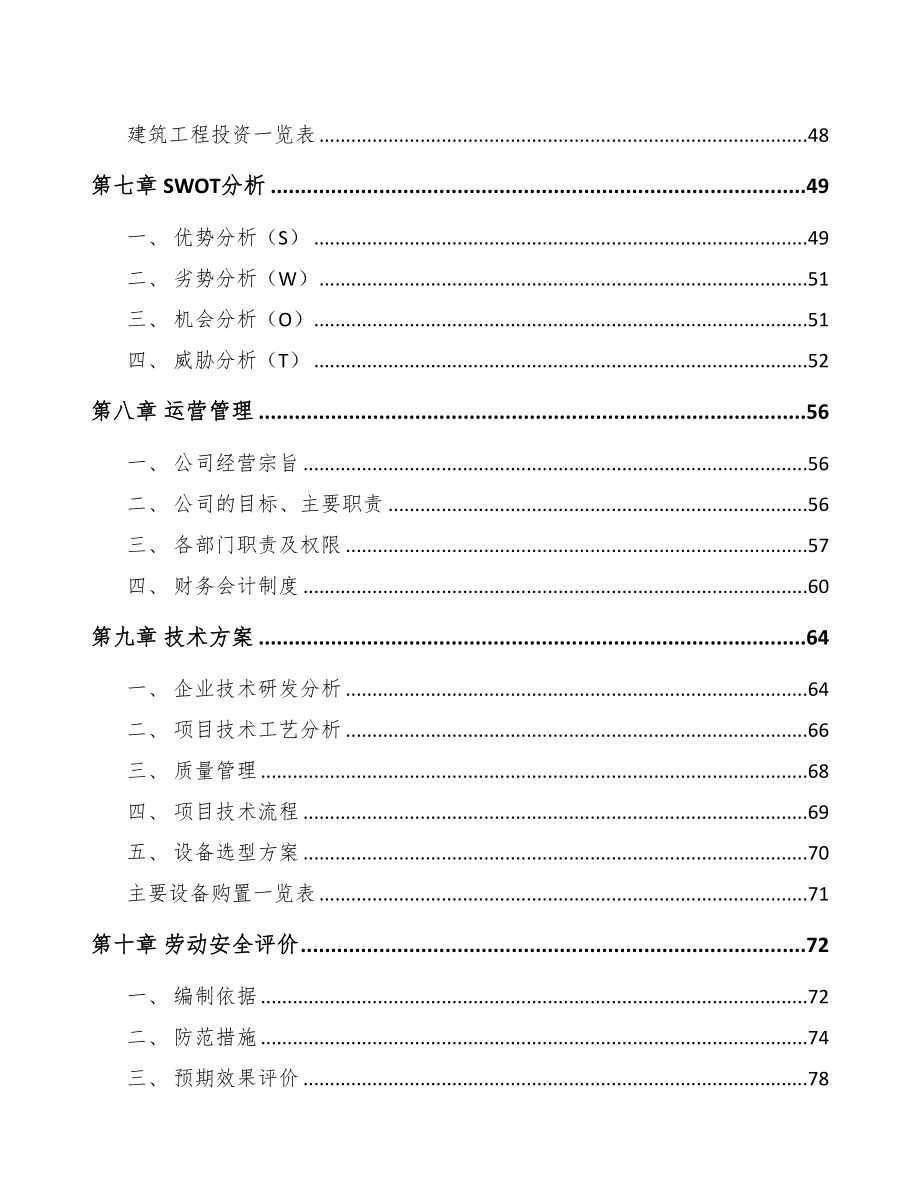 商丘环氧树脂项目可行性研究报告(DOC 83页)_第3页