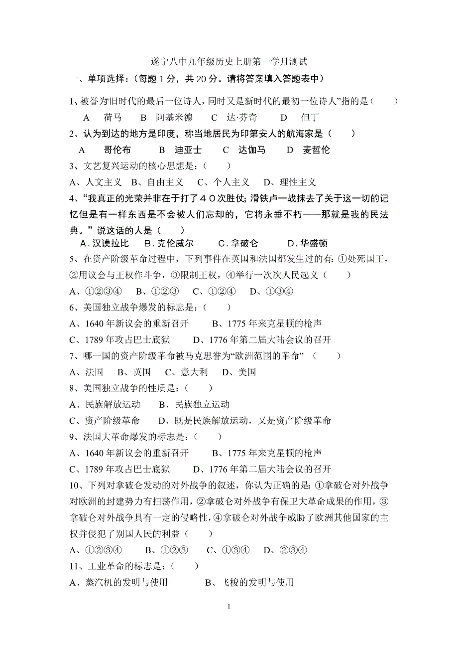 2015遂宁八中九年级历史上册第一学月测试_第1页