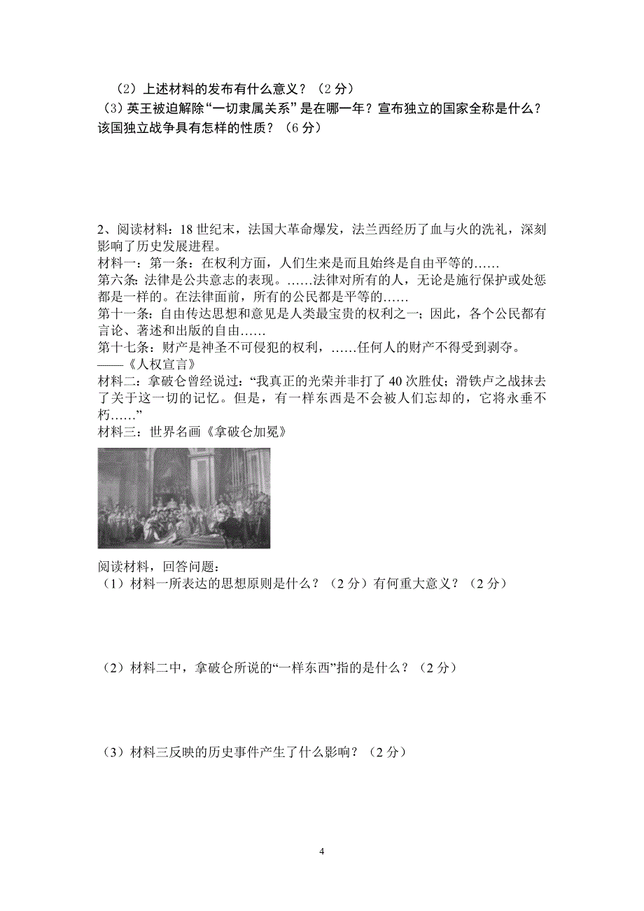 2015遂宁八中九年级历史上册第一学月测试_第4页