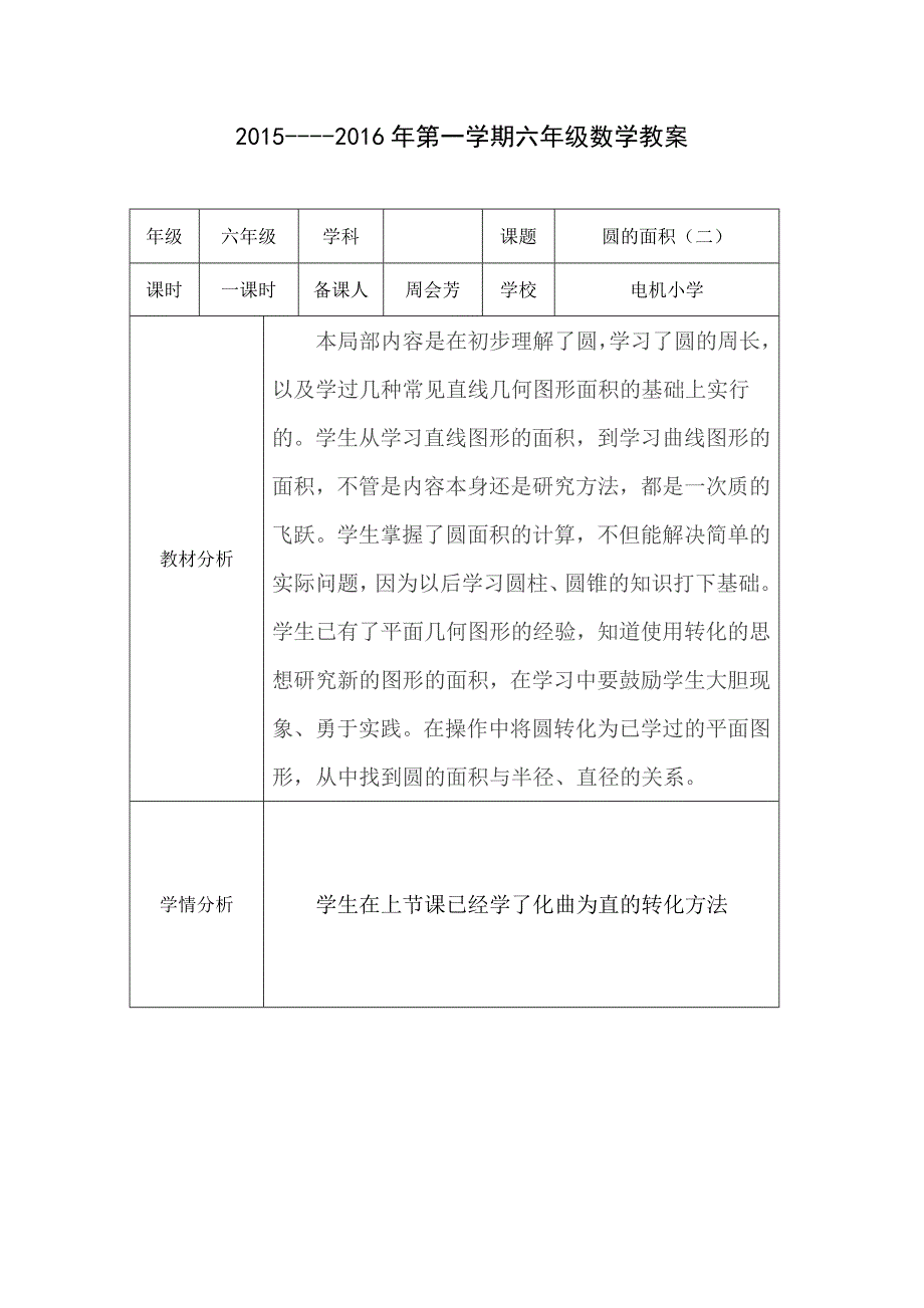 圆的面积（二）_第1页