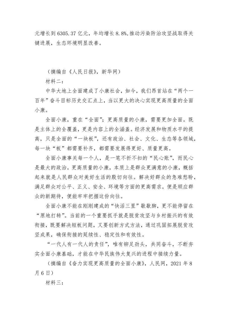 安徽省蚌埠市2022届高三上学期第一次教学质量检查语文试题----人教版高三总复习_第5页