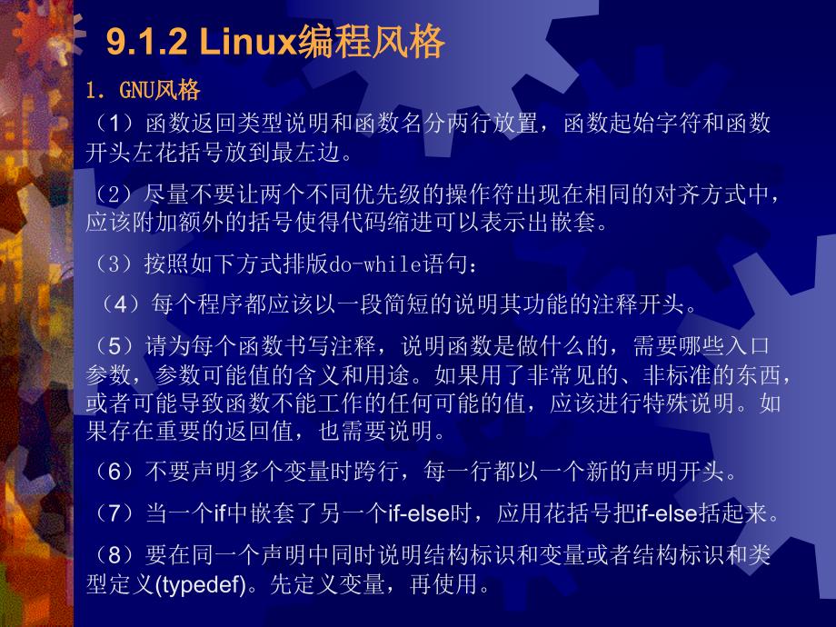 Linux编程基础详细_第4页