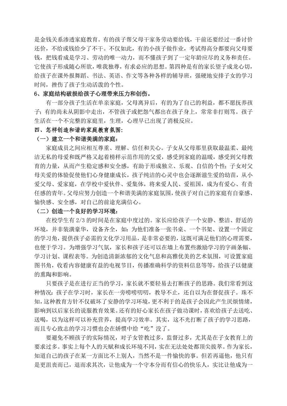 家长学校授课教案.doc_第5页