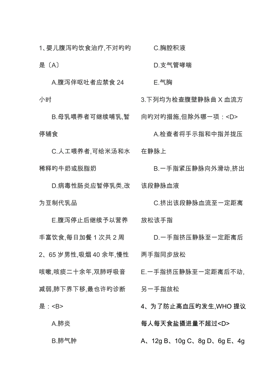 2023年最新临床医师三基考试题库_第1页