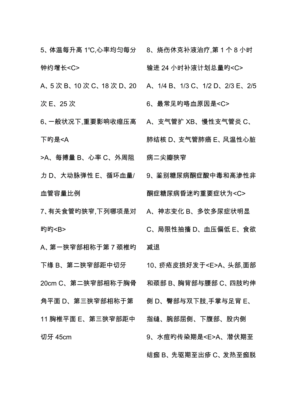 2023年最新临床医师三基考试题库_第2页