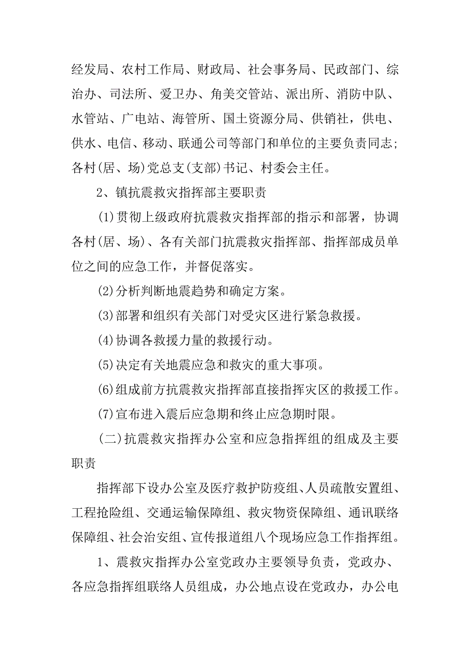 2019雅安地震猝不及防 地震预案按部就班.docx_第3页