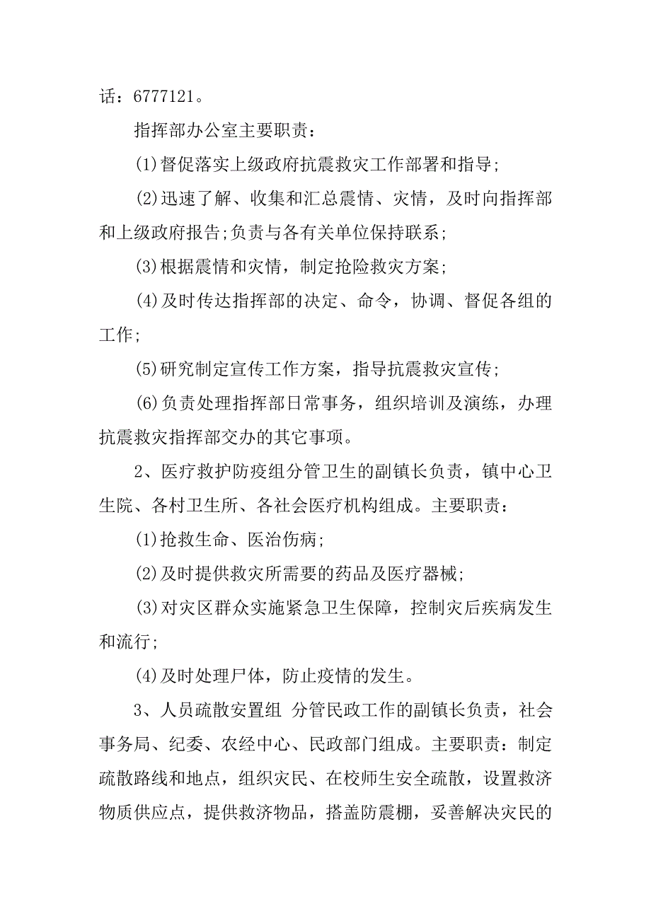 2019雅安地震猝不及防 地震预案按部就班.docx_第4页