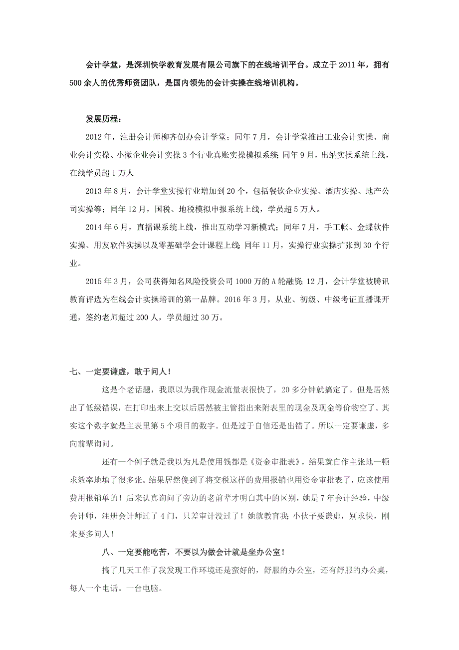 会计初学者都应该看的会计学堂_第1页