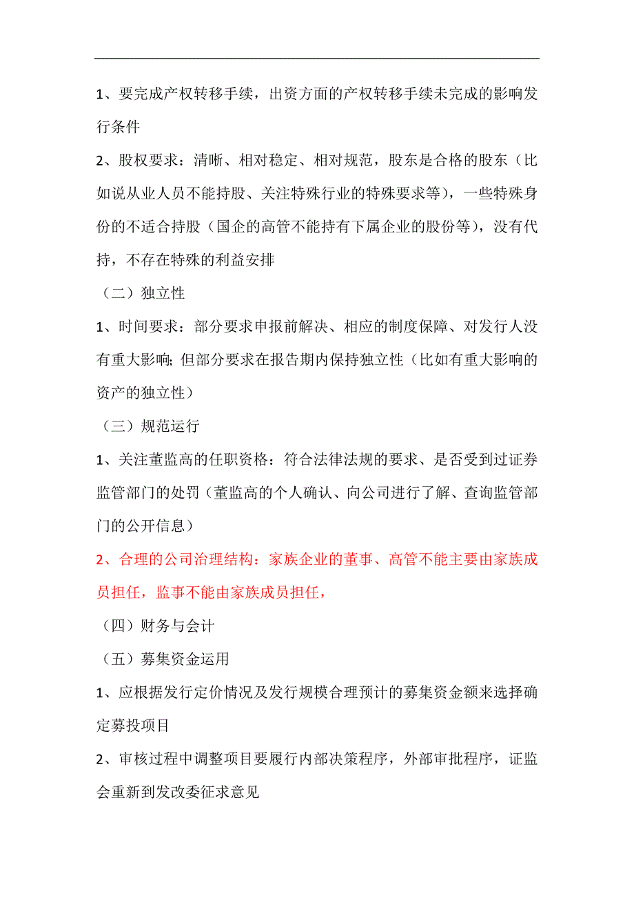 保代培训笔记第一期北京_第4页