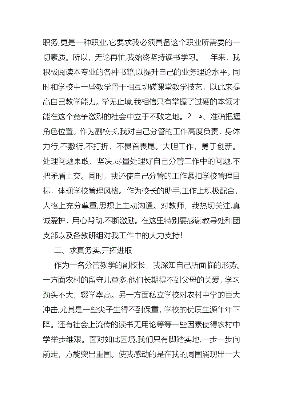 初中副校长个人述职报告_第2页