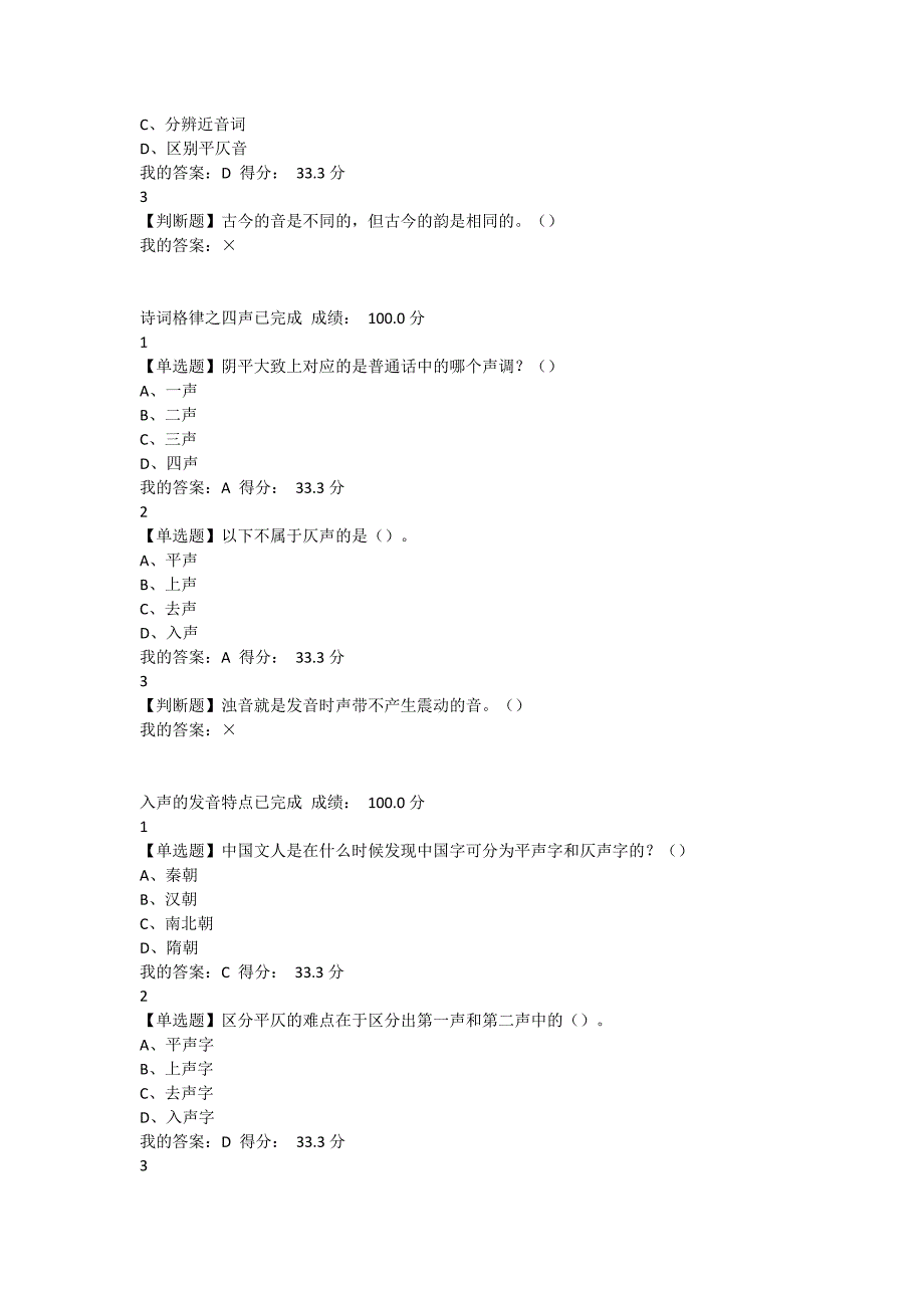 诗词格律与欣赏 杨永明.doc_第4页