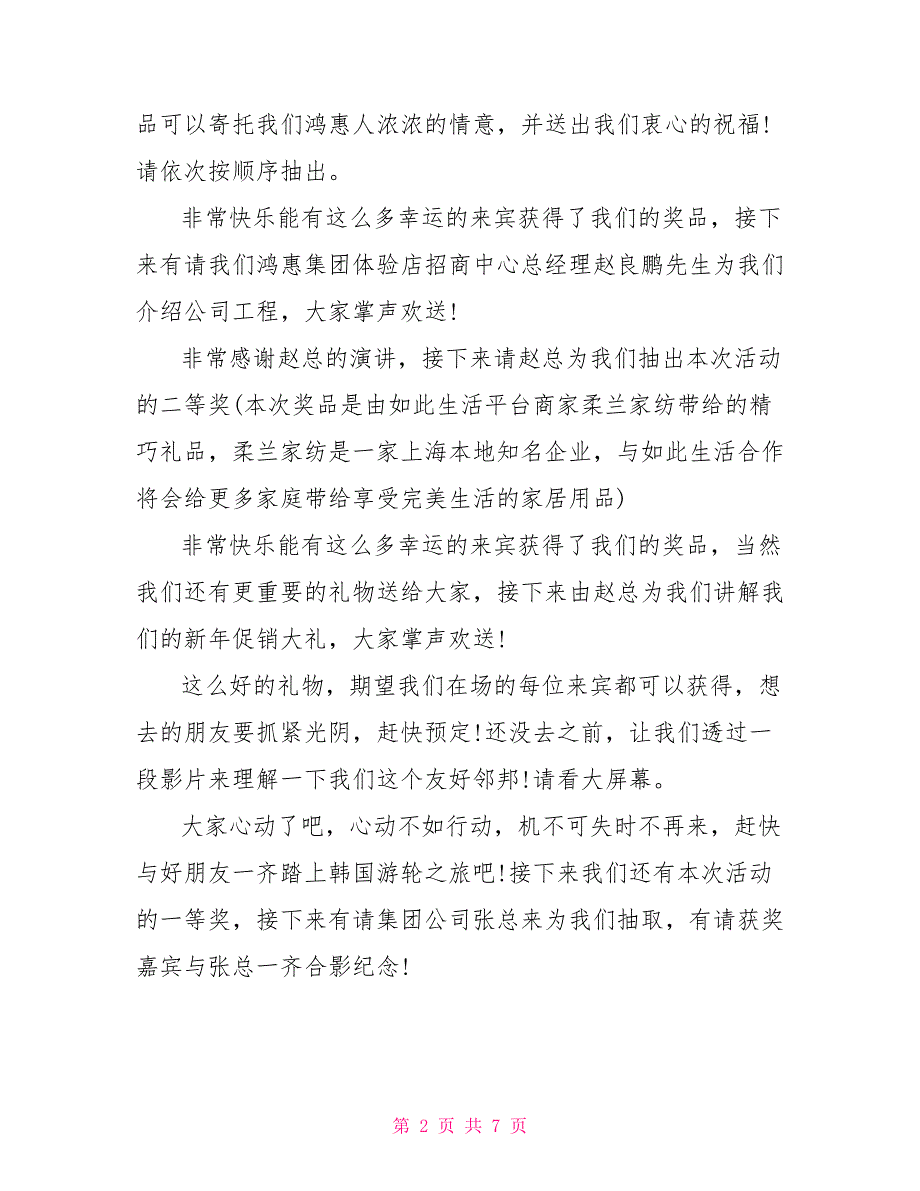 2022年会公司同事聚餐幽默主持词最新3篇_第2页