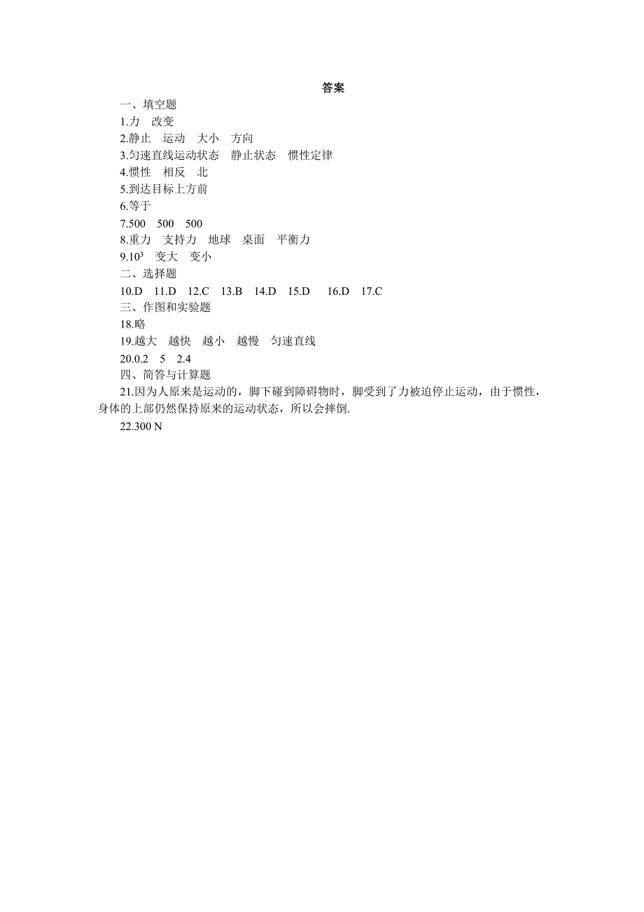 (完整word)人教版八年级物理下册《牛顿第一定律》随堂练习题(附答案).doc_第4页