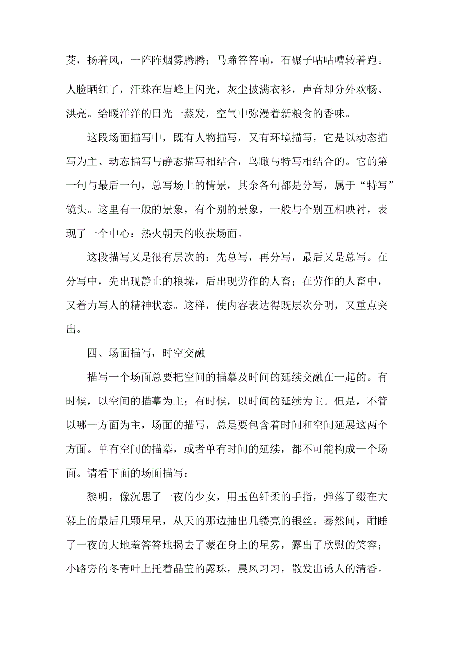 场面描写的技巧和方法_第2页