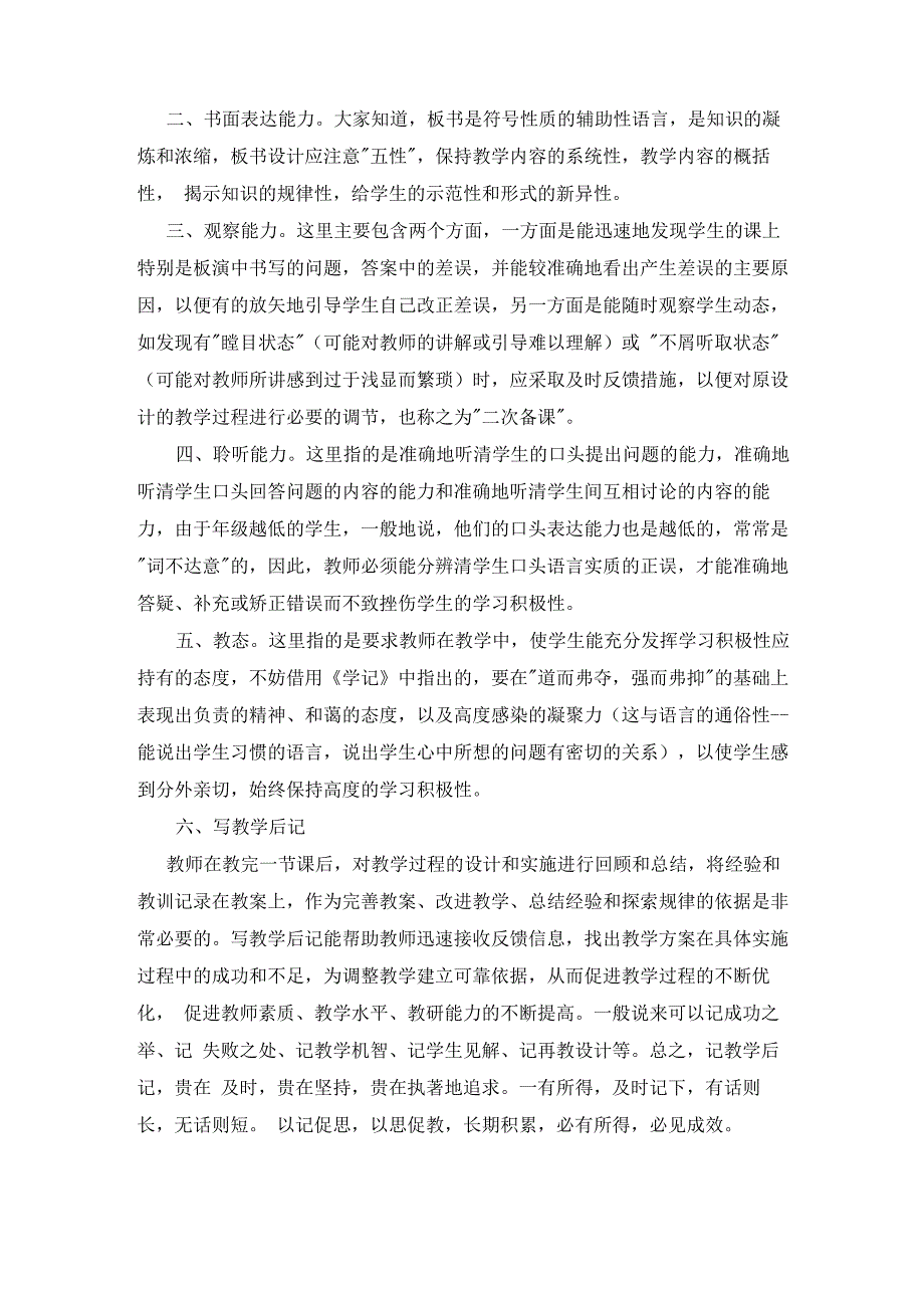 教师的基本素养和对学生的影响_第2页