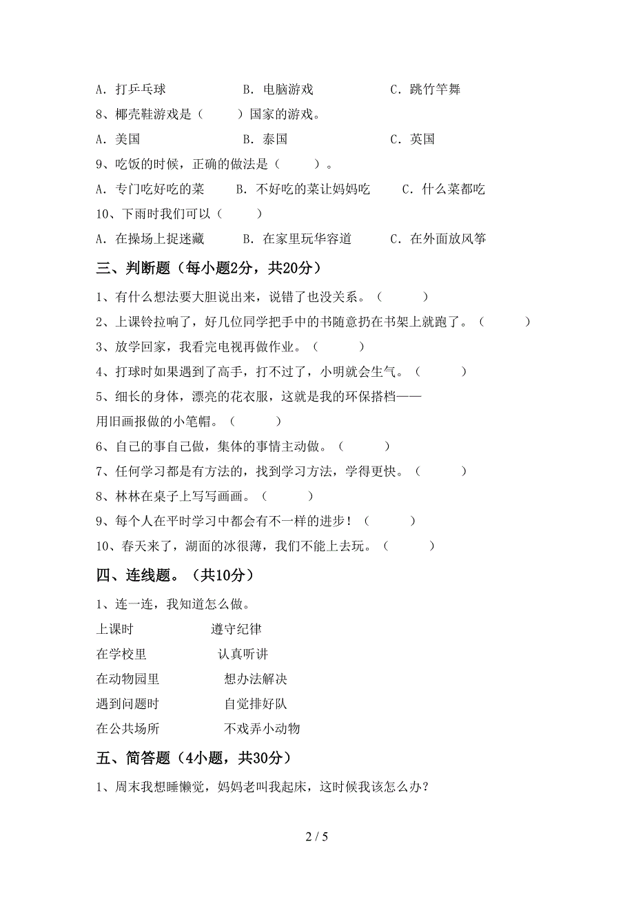 2022年部编版二年级上册《道德与法治》期中考试及答案(1).doc_第2页