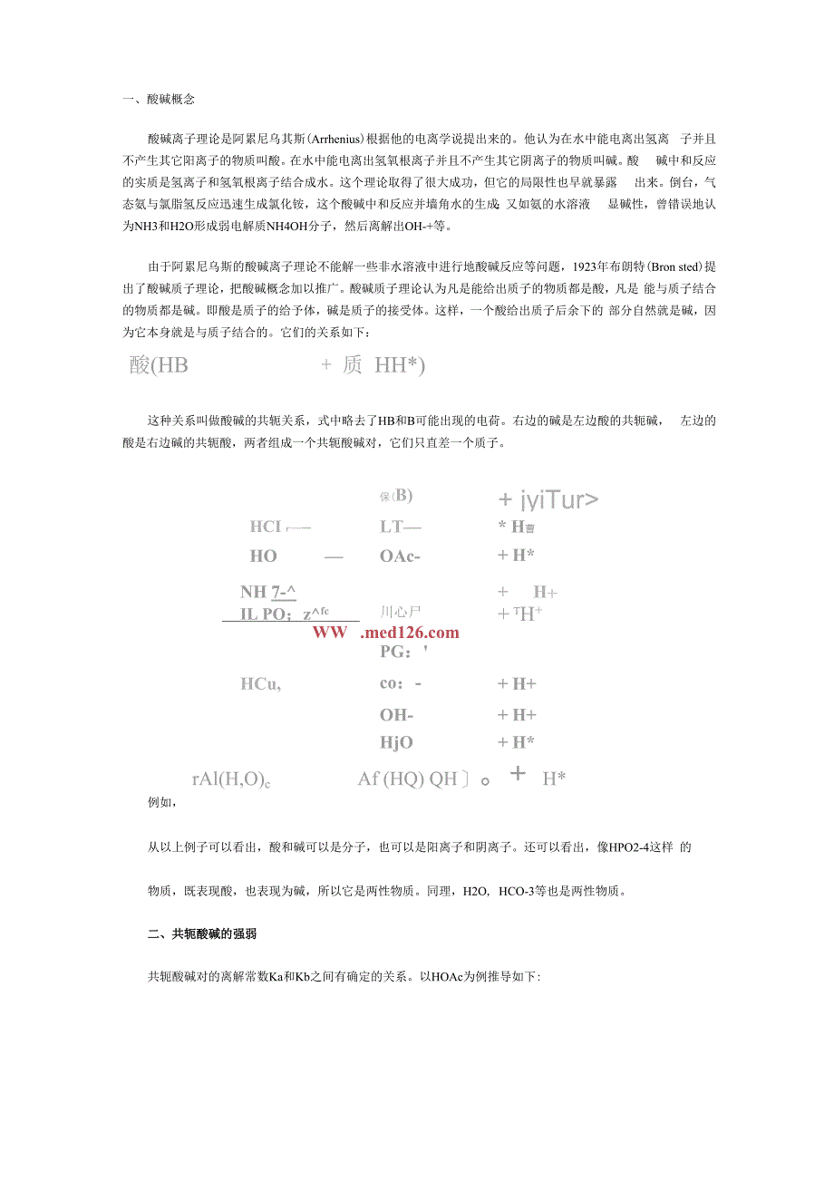 共轭酸碱对_第1页