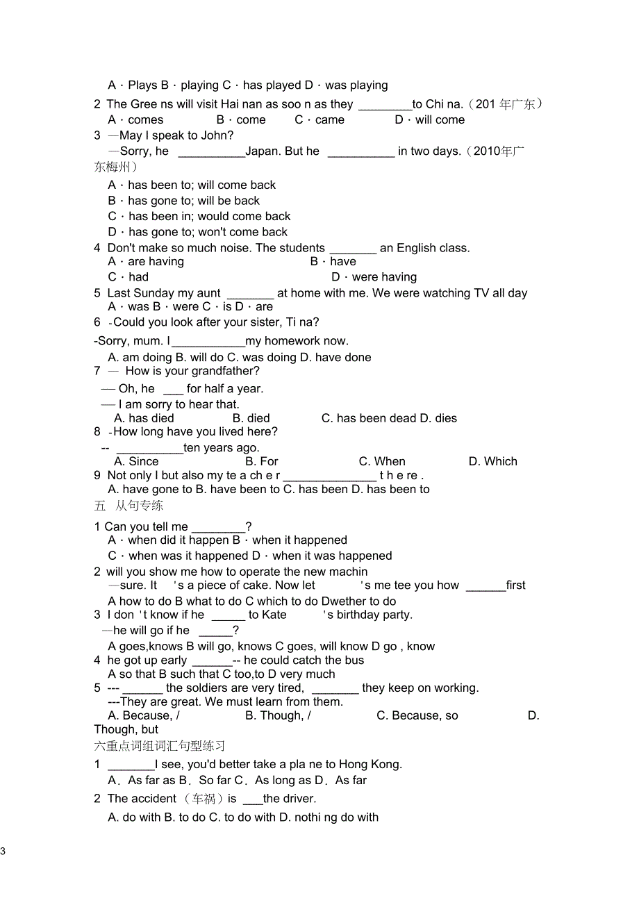 九年级上外研版英语单项选择专练_第3页