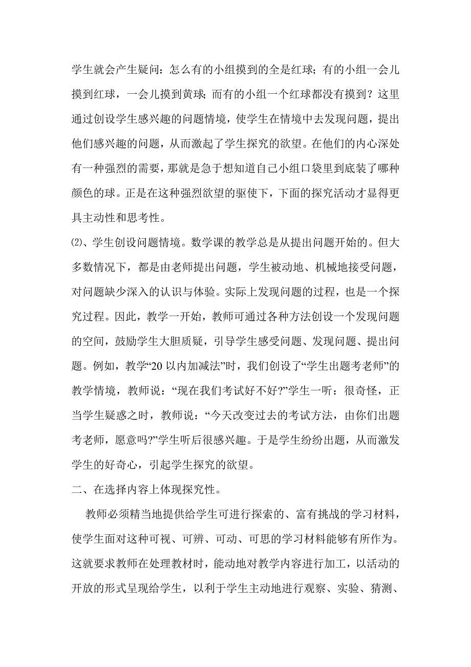 数学教师师德承诺书_第3页